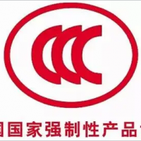 菏泽企业为什么要做CCC认证