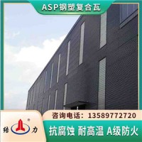 钢塑复合瓦 辽宁抚顺防火防腐瓦 防腐外墙板隔音降噪