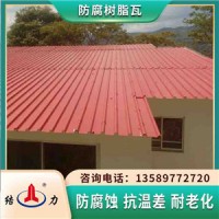 河南开封塑料防腐瓦 ASA树脂瓦 防腐隔热树脂瓦使用寿命长