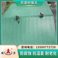 山东乐陵厂房屋面瓦 隔热防腐瓦 墙体防腐板保温隔热