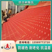 仿古树脂瓦 asa树脂瓦 辽宁辽阳树脂瓦屋面瓦颜色耐久性强
