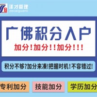 广州积分入户，积分加分（专利，发明，证书，其他加分）