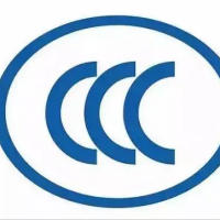 济宁企业为什么要做CCC认证