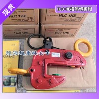 HLC3HE钢板夹具,世霸HLC-HE钢板夹具把手轻量型