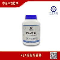 中海生物技术r2a琼脂培养基性状