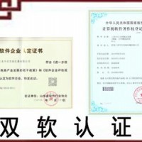临沂软件企业做双软认证需要哪些条件？