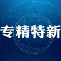 潍坊企业申报专精特新需要哪些条件？