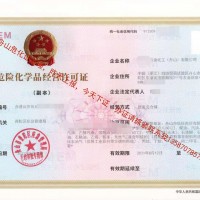 浙江舟山公司注册财务记账危化证食品经营许可证等低至0元