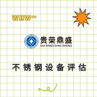 山东省青岛市器械设备评估固定机械评估机器资产评估