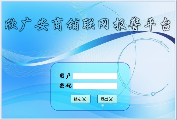 商铺联网报警,商铺联网报警系统