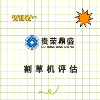 贵州省贵阳市器械设备评估固定机械评估机器资产评估
