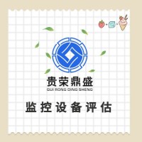 贵州省遵义市机械设备拆迁评估器械机器报废评估固定资产评估