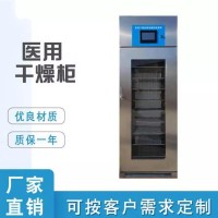 医用干燥柜  304优质不锈钢 全电脑自动控制