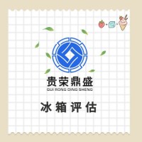 山东省济宁市机器设备评估固定资产评估资产处置评估