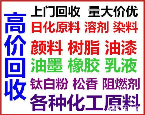 回收库存化工原料  过期化工原料回收