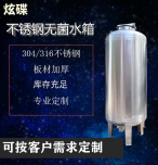 昌邑市炫碟卫生级无菌水箱反渗透无菌水箱质量超群耐压寿命长
