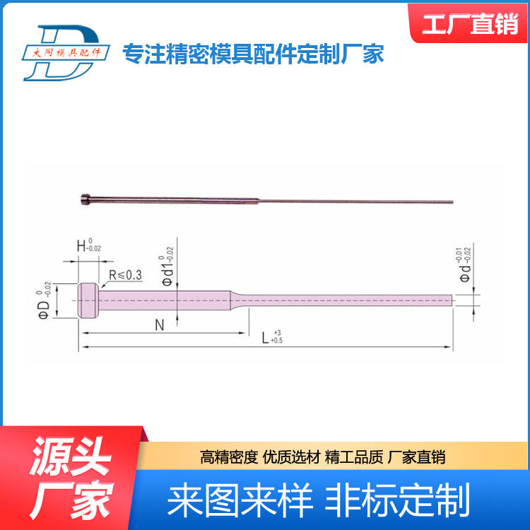 双节射梢 塑胶模具配件 精密五金配件