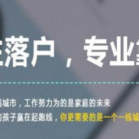 上海积分办理，落户办理，落户咨询，人才引进办理