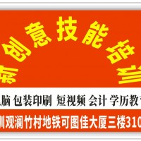 深圳观澜高级平面设计师、淘宝美工电子商务培训基地