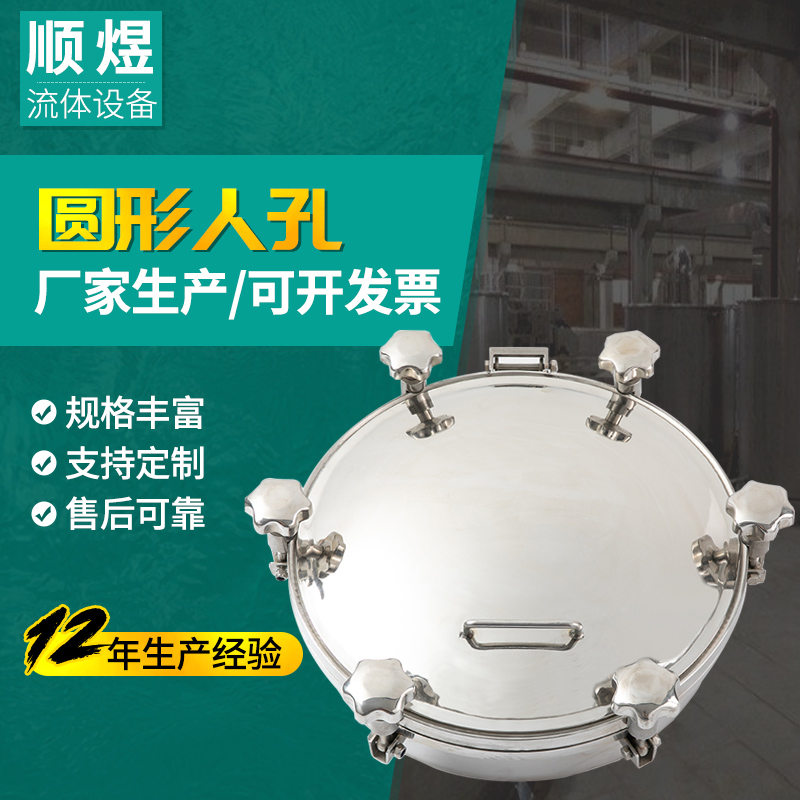 顺旭 304不锈钢卫生级圆形压力人孔