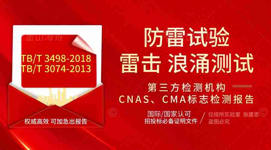 北京防雷击试验机构产品检测报告