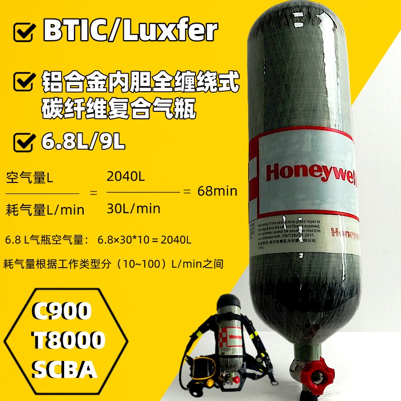 霍尼韦尔 BTIC6.8L碳纤维气瓶 正压式呼吸器气瓶