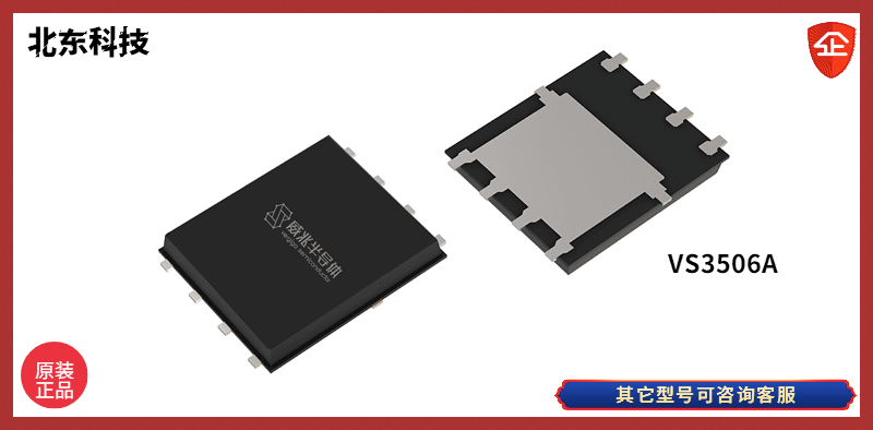 北东代理 VS3506AP P通道高级功率MOSFET