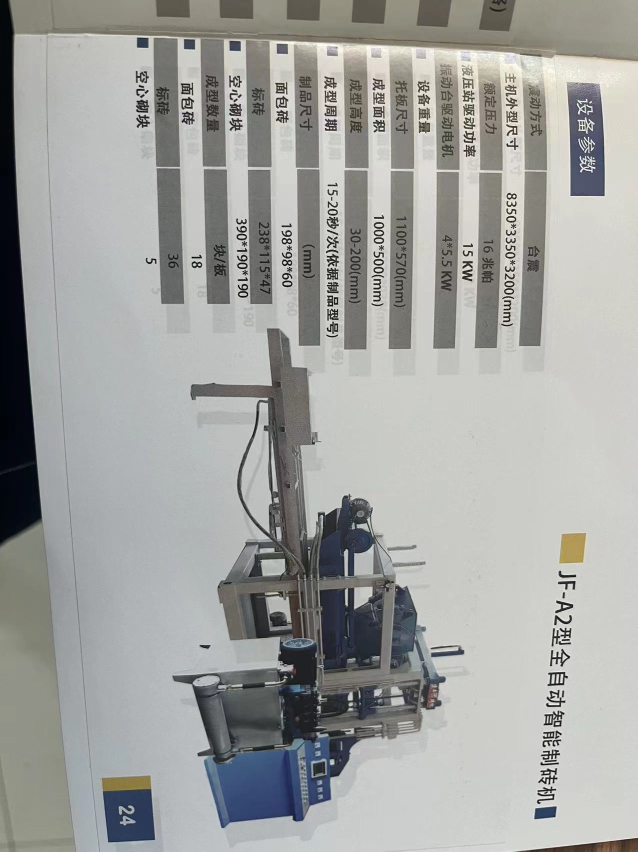 多功能水泥制砖机设备