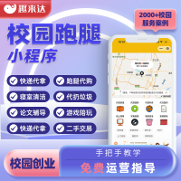 校园外买跑腿创业系统那些是好系统该有特点？