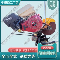 江西NQG-6.5内燃锯轨机_铁路全自动锯轨机_中祺锐出品