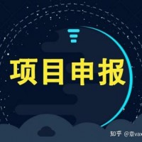 通知！宿州市市级科技重大专项项目申报要求及流程