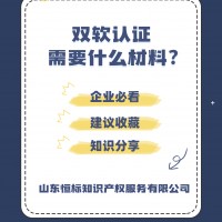 济南双软认证如何办理