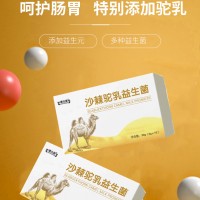 沙棘驼乳益生菌生产厂家加工定制 沙棘驼乳益生菌厂家代加工