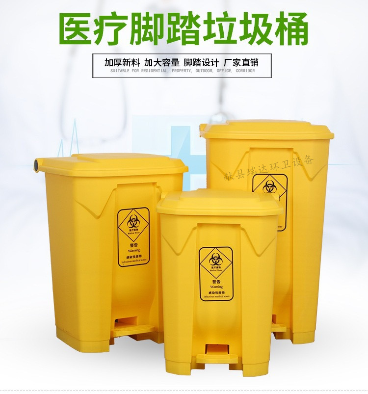 献县瑞达医疗脚踏塑料垃圾桶厂家批发定制