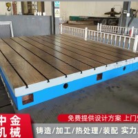 中金机械 铸铁试验平台 T型槽铸铁平台生产工厂