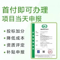 山东ISO认证机构ISO14001认证条件费用办理资料