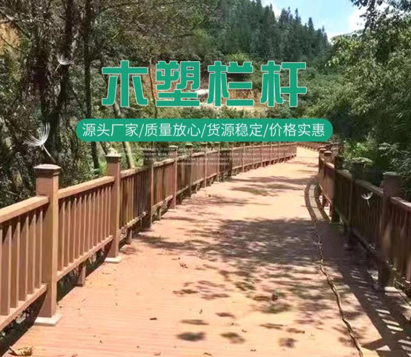 新型塑木栏杆供应 户外院子木塑护栏围栏