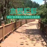 新型塑木栏杆供应 户外院子木塑护栏围栏