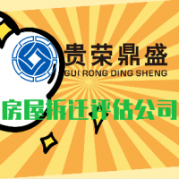 成都市房屋拆迁评估公司企业怎么拆迁评估日增一讯