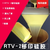 缩合型移印硅胶 黄色胶头胶浆 好上下油 图案清晰