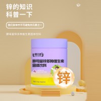 酵母富锌多种维生素固体饮料生产厂家OEM代加工 恒康