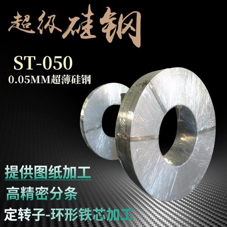 日本金属0.5mm超薄硅钢ST-050