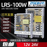 LRS-100W-12V超薄开关电源12v电源电源模块