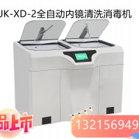 全自动内镜清洗消毒机