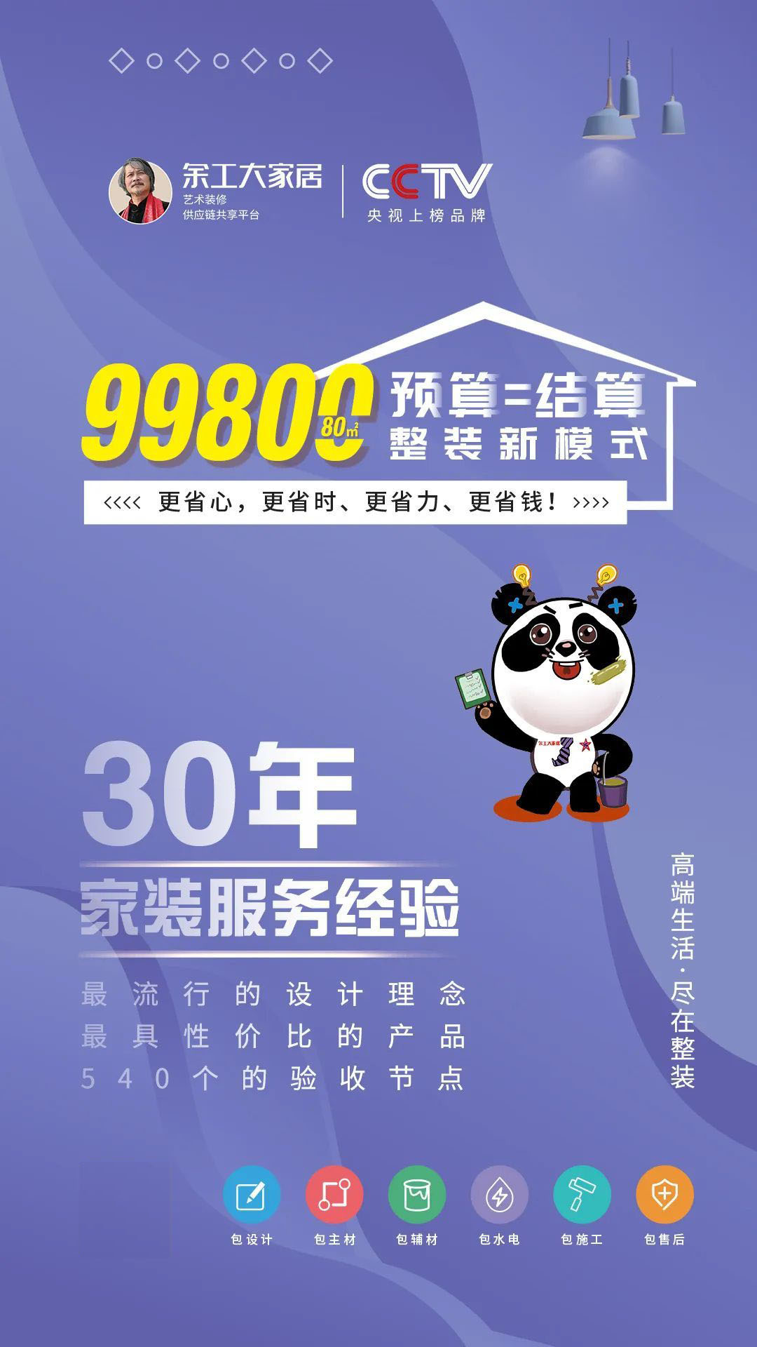 全屋整装装修80平只要99800元,送全屋定制及空调