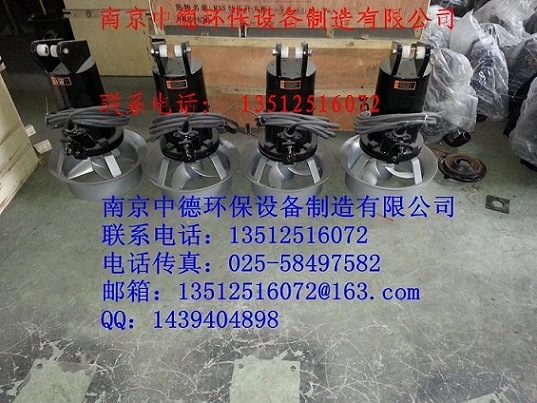 专业提供南京中德QJB铸铁潜水搅拌机，2.2/8，4/6型号