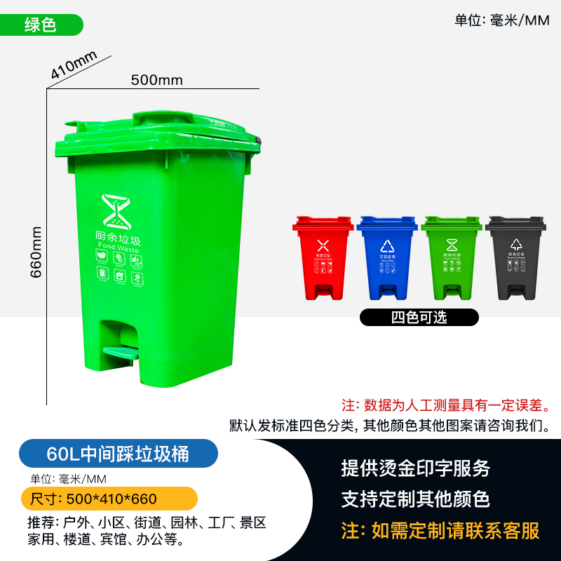 塑料脚踩垃圾桶60L四色分类垃圾箱 结实耐用不脏手