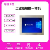 全封闭双网口10寸10.4寸工控一体机中标麒麟