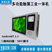二维码扫码10.1寸安卓NFC刷卡触摸屏电脑可加电池
