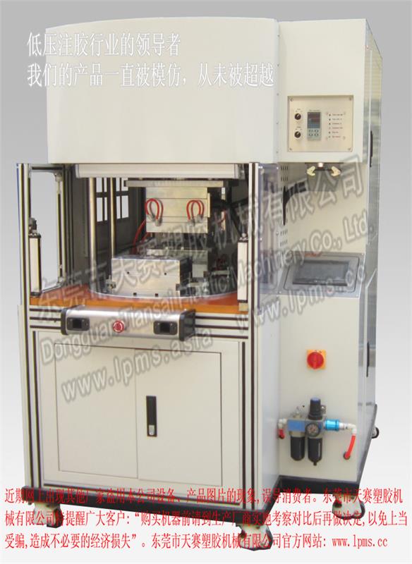 LPMS 900MD转盘式热流道型多胶缸速熔一体式低压注胶机